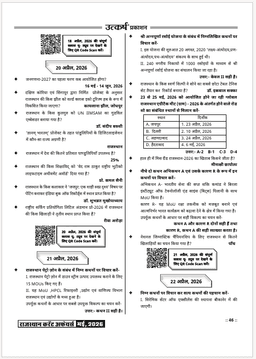 Rajasthan Current Affairs Monthly Magazine (May 2026) (Ank-59) thumbnail 10