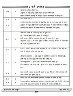 Rajasthan History Question Bank by Mahendra Choudhary thumbnail 5