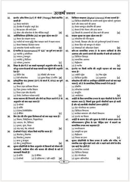 3rd Grade Teacher Level - I & II Question Bank (Common Part) thumbnail 5