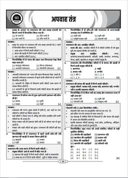 Rajasthan Geography Question Bank by Narendra Choudhary thumbnail 4
