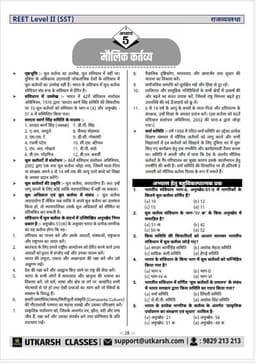 REET Level-II (Class 6 to 8) Social Studies (India & Rajasthan Polity) thumbnail 6