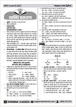 REET Level-II (Class 6 to 8) Social Studies (Language-II: Sanskrit Grammar) thumbnail 3