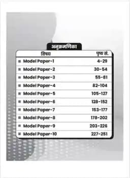 2nd Grade Teacher Exam 2nd Paper Hindi & Model Papers Combo (Set of 5 Books) thumbnail 4