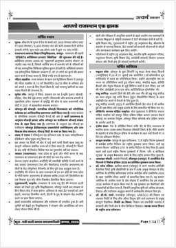 Rajasthan, National & International Current Affairs Monthly Magazine by Kumar Gaurav Sir (July 2026) thumbnail 6