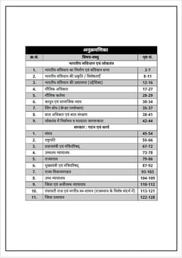 REET Level-II (Class 6 to 8) Social Studies (India & Rajasthan Polity) thumbnail 2