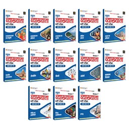 School Lecturer 1st Grade Exam (Paper-I) Complete Study Material | Set of 13 Books thumbnail 2