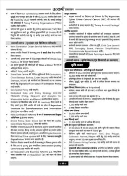 Rajasthan Economic Survey 2025-26 & Budget 2026-27 by Narendra Choudhary thumbnail 4