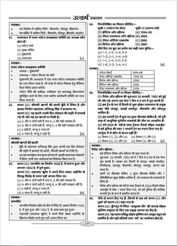 Rajasthan Geography Question Bank by Narendra Choudhary thumbnail 8