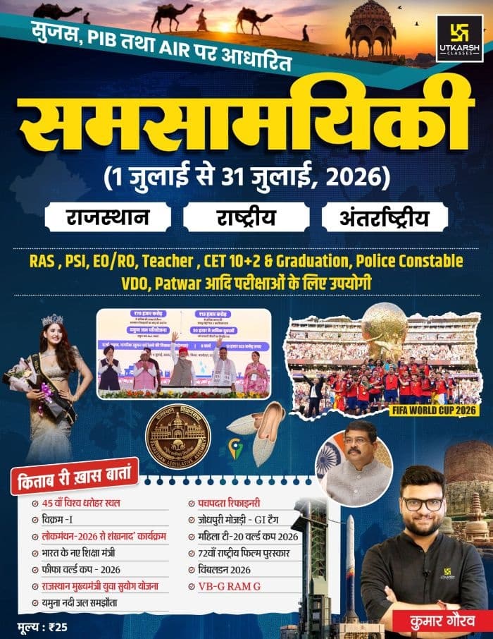 Rajasthan, National & International Current Affairs Monthly Magazine by Kumar Gaurav Sir (July 2026)
