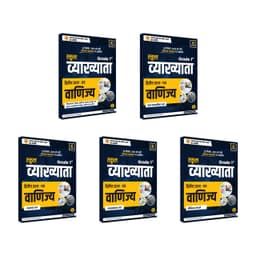 School Lecturer 1st Grade Exam-2025 2nd Paper Commerce (Set of 5 Books) thumbnail 3