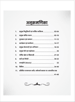 Rajasthan Current Affairs Monthly Magazine (June 2026) (Ank-60) thumbnail 2