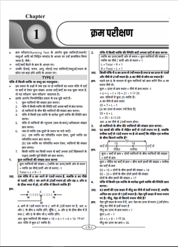 Maths Book for SSC - GD Yoddha by Prashant Sharma & Akshay Sir and Quick Reasoning by Akshay Sir (Combo Pack) thumbnail 7