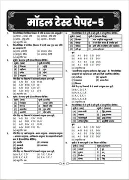 LDC Clerk Grade-II Exam 2nd Paper (10 Model Papers) thumbnail 6