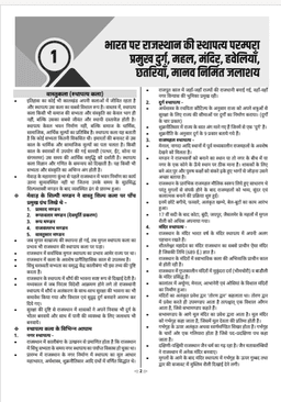 RAS Pre Exam 2026 – Rajasthan Art and Culture thumbnail 3