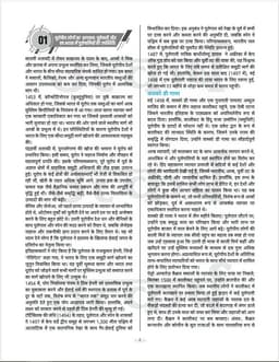 UGC NET/JRF/SET 2nd Paper (Ancient History, Medieval History and Modern History) Hindi Combo thumbnail 10