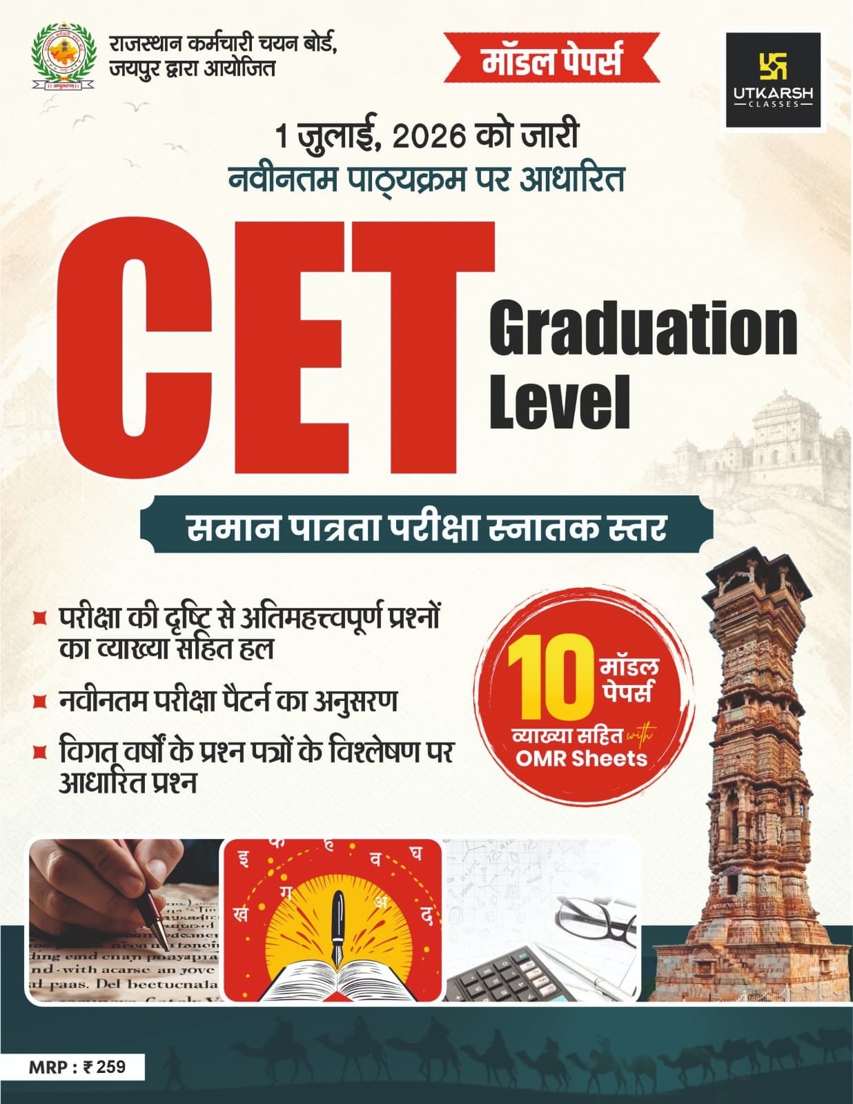CET Graduation Level Exam-2026 (10 Solved Model Papers)