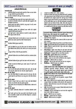 REET Level-II (Class 6 to 8) Social Studies (Rajasthan Art & Culture) thumbnail 6