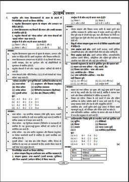 India & World Geography Question Bank by Brijesh Sir thumbnail 7