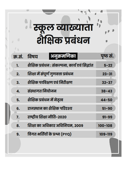 School Lecturer Exam-2025 Ist Paper (Education Management) thumbnail 3