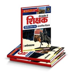 2nd Grade Teacher Exam 2nd Paper SST (Set of 10 Books) thumbnail 1