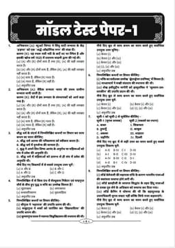 2nd Grade Teacher Exam 2nd Paper SST (10 Model Papers) thumbnail 3