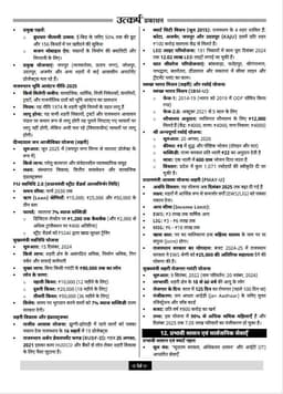 Rajasthan Economic Survey 2025-26 & Budget 2026-27 by Narendra Choudhary thumbnail 7