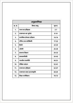 School Lecturer 1st Grade Exam (Paper-I) Complete Study Material | Set of 13 Books thumbnail 9