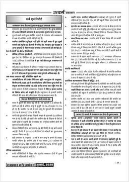 Rajasthan Current Affairs Monthly Magazine (July 2026) (Ank-61) thumbnail 7