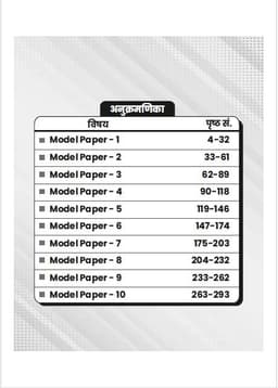 2nd Grade Teacher Exam 2nd Paper SST (10 Model Papers) thumbnail 2