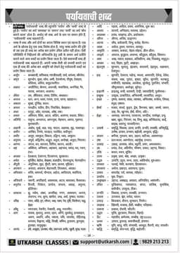 REET Level-II (Class 6 to 8) Social Studies (Language - I : Hindi Grammar) thumbnail 3