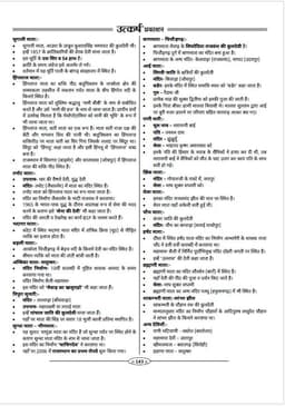LDC Exam-2026 Ist Paper Guide Book thumbnail 5