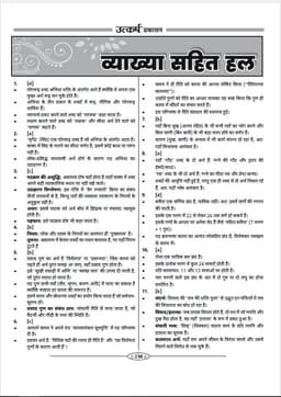 2nd Grade Teacher Exam 2nd Paper Hindi (10 Model Papers) thumbnail 10