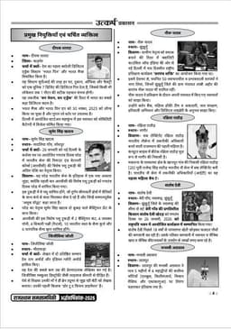 Rajasthan Current Affairs Half Yearly Magazine-2026 by Narendra Choudhary thumbnail 4