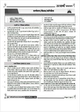 Current Affairs Half Yearly Magazine-2026 by Kumar Gaurav Sir thumbnail 4
