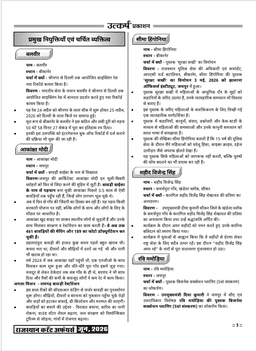 Rajasthan Current Affairs Monthly Magazine (June 2026) (Ank-60) thumbnail 3