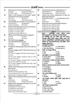 UP TET Exam-2025 Level-Ist (Class I-V) 10 Model Papers thumbnail 5