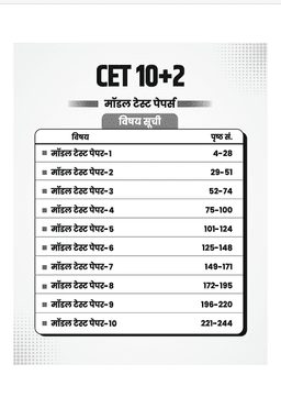 CET 10+2 Exam-2026 10 Model Papers thumbnail 2