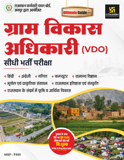 VDO Exam Guide Book | Best VDO Complete Study Guide Book | Based on New Syllabus | PYQ with Answer | thumbnail 1