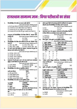 Rajasthan Jila Darshan Color Book-2026 by Narendra Choudhary (5th Edition) thumbnail 10