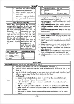 RAS Pre Exam 2026 – Geography of India thumbnail 8