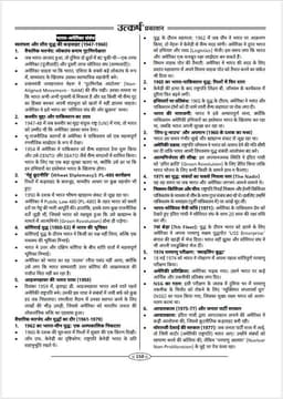 2nd Grade Teacher Exam 1st Paper Guide Book Part-B by Brijesh Sir & Kuldeep Choudhary Sir thumbnail 7