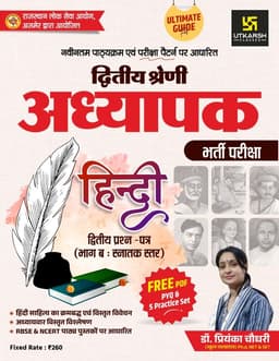2nd Grade Teacher Recruitment Exam Paper-II Hindi (Part-B Graduate Level) by Dr. Priyanka Choudhary thumbnail 1
