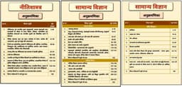 RAS Mains Complete Study Material | Set of 25 Books | Latest Pattern | Colour Edition Hindi thumbnail 6