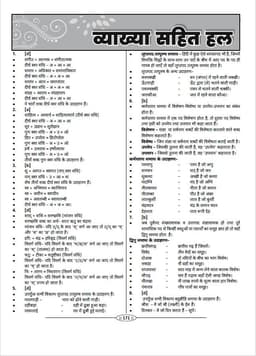 LDC Clerk Grade-II Exam 2nd Paper (10 Model Papers) thumbnail 8