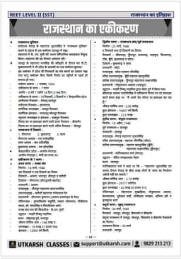REET Level-II (Class 6 to 8) Social Studies (Rajasthan History) thumbnail 7