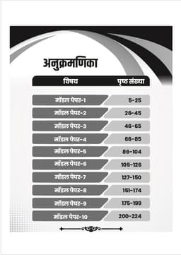 UP TET Exam-2025 Level-Ist (Class I-V) 10 Model Papers thumbnail 3