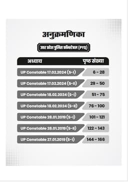 UP Police Constable Exam PYQ Book thumbnail 2
