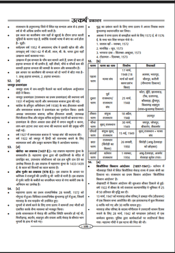 LDC Clerk Grade-II Recruitment Exam 1st Paper (10 Model Papers) thumbnail 6