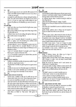 2nd Grade Teacher Recruitment Exam 1st Paper (10 Model Papers) thumbnail 5