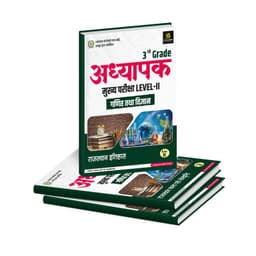 3rd Grade Teacher Mains Exam Level-II Science-Maths (Complete Set of 9 Books) thumbnail 1